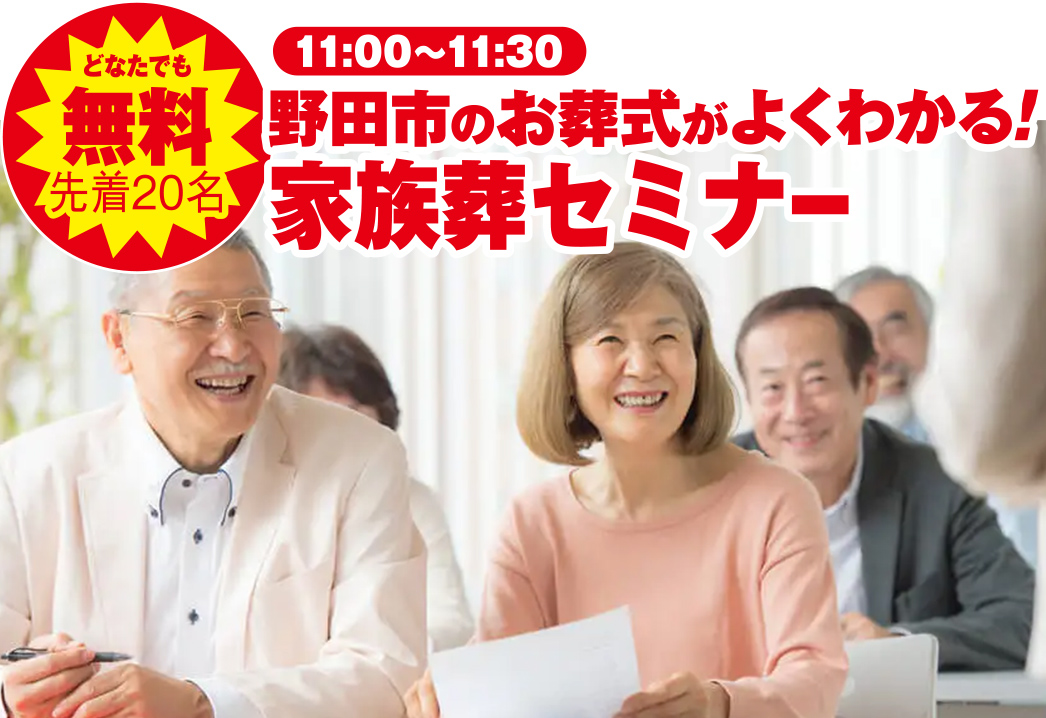 野田市で葬儀・家族葬をご検討なら小さな森の家へ