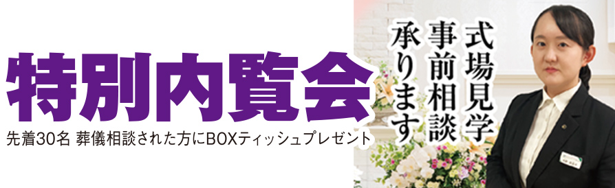 阿見町で葬儀・家族葬をご検討なら小さな森の家へ