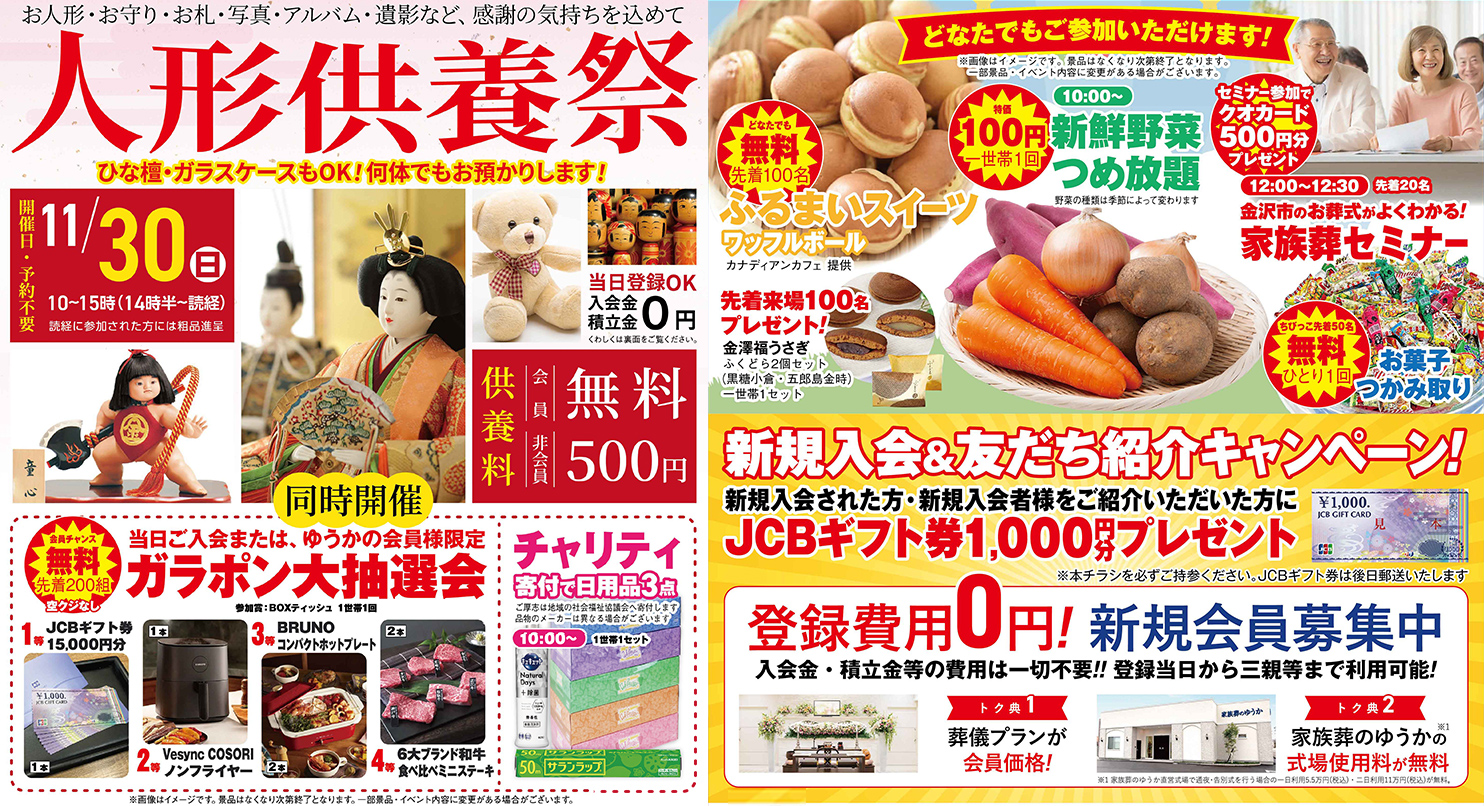 金沢市で葬儀・家族葬をご検討なら家族葬のゆうかへ