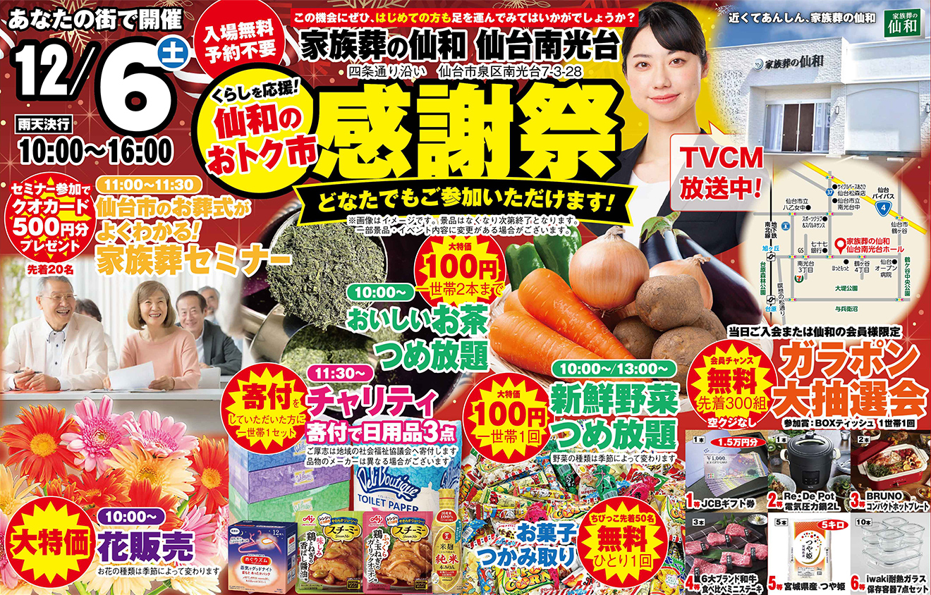 仙台市泉区で葬儀・家族葬をご検討なら家族葬の仙和へ！ご相談はお気軽に