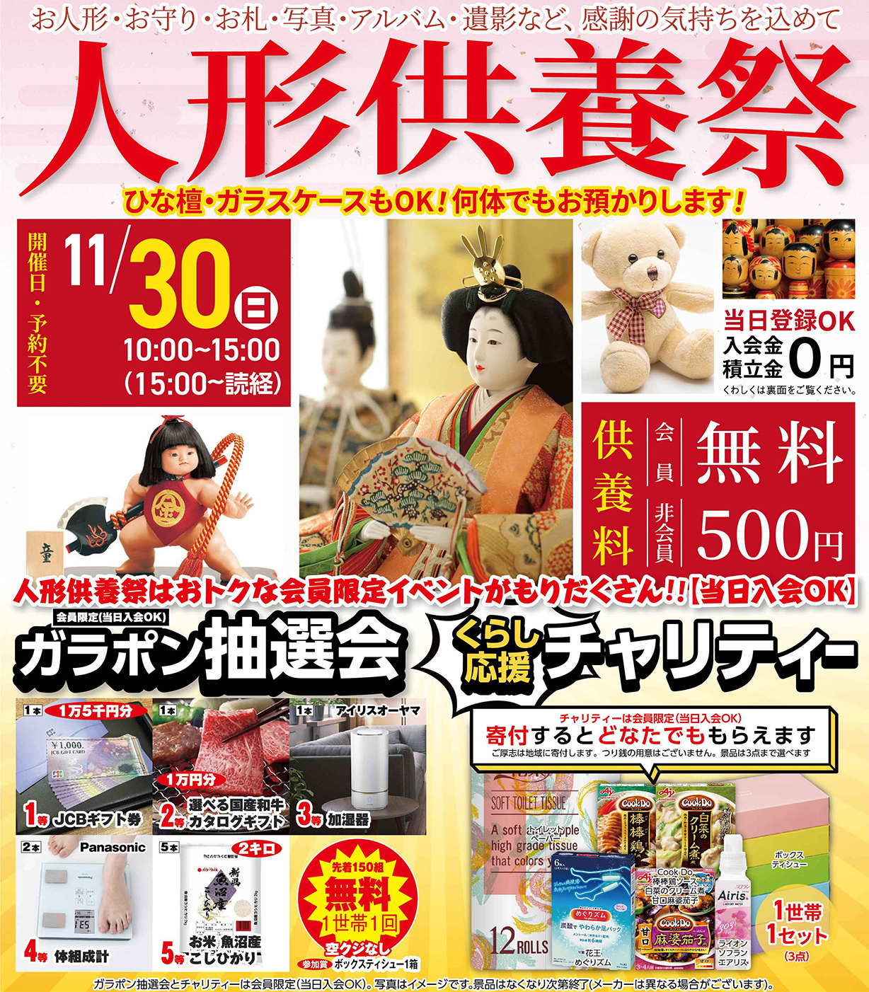 佐倉市で葬儀・家族葬をご検討なら小さな森の家へ！人形供養祭開催