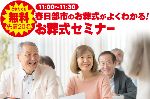 春日部市で葬儀・家族葬をご検討なら小さな森の家へ