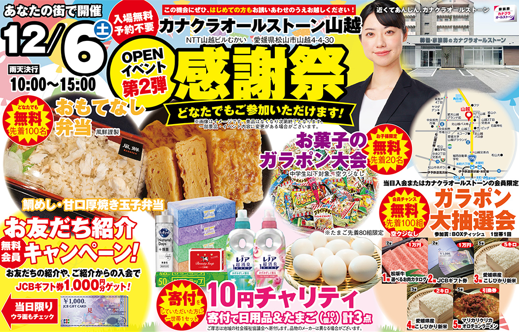 松山市で葬儀・家族葬をご検討なら家族葬のカナクラオールストーンへ!