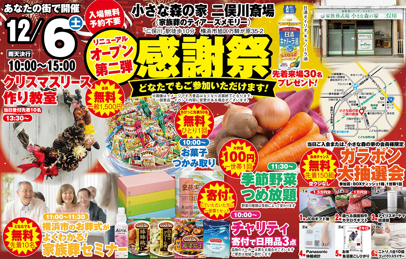 横浜市で葬儀・家族葬をご検討なら小さな森の家へ