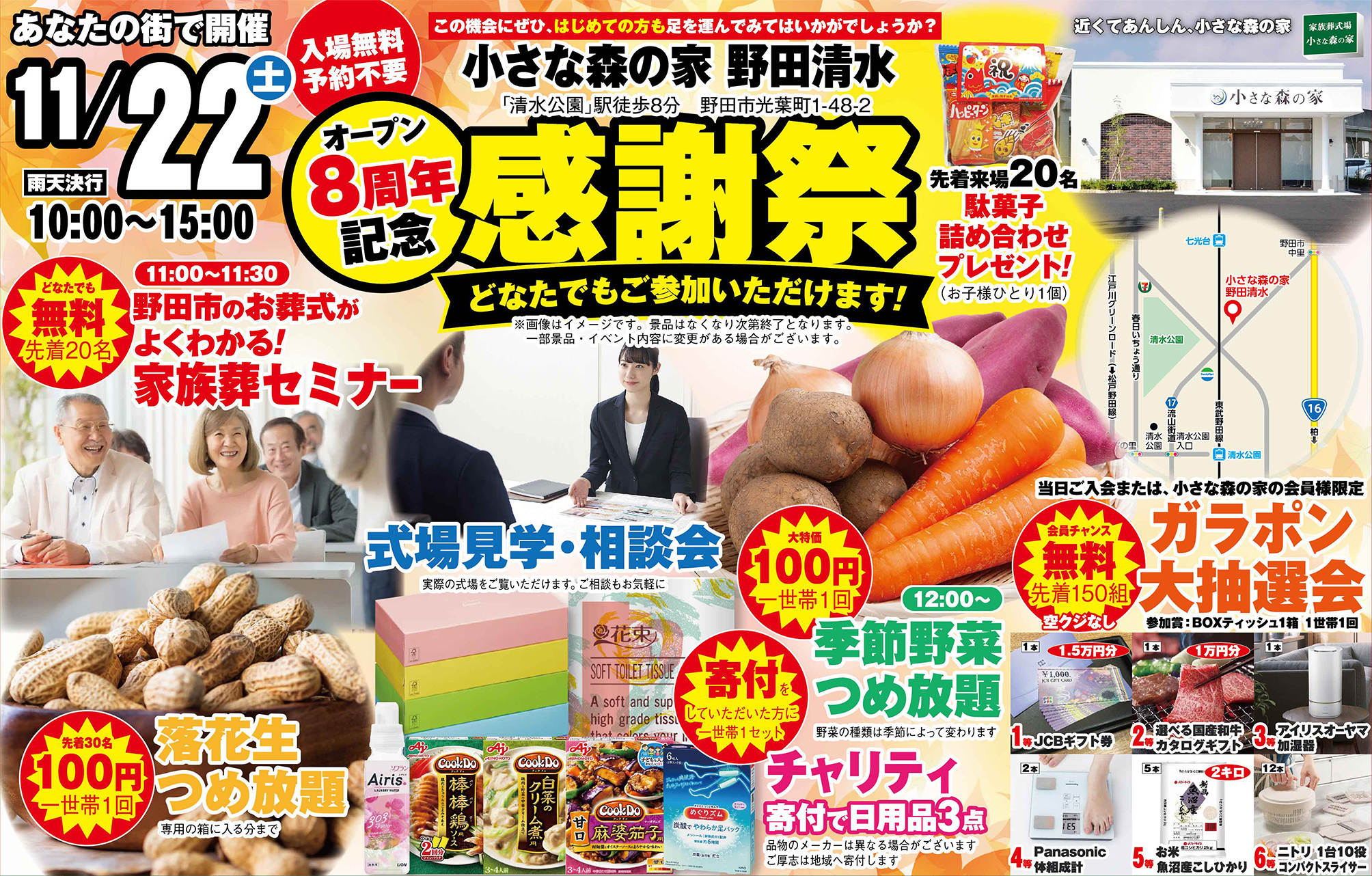 野田市で葬儀・家族葬をご検討なら小さな森の家へ