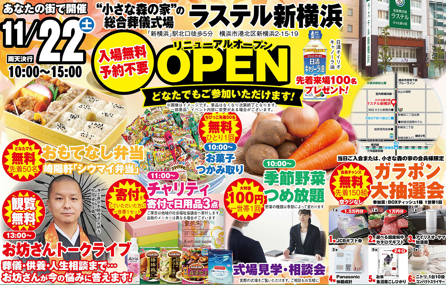 ラステル新横浜が新しく生まれ変わりました！葬儀・家族葬のご依頼なら小さな森の家 ラステル新横浜へ