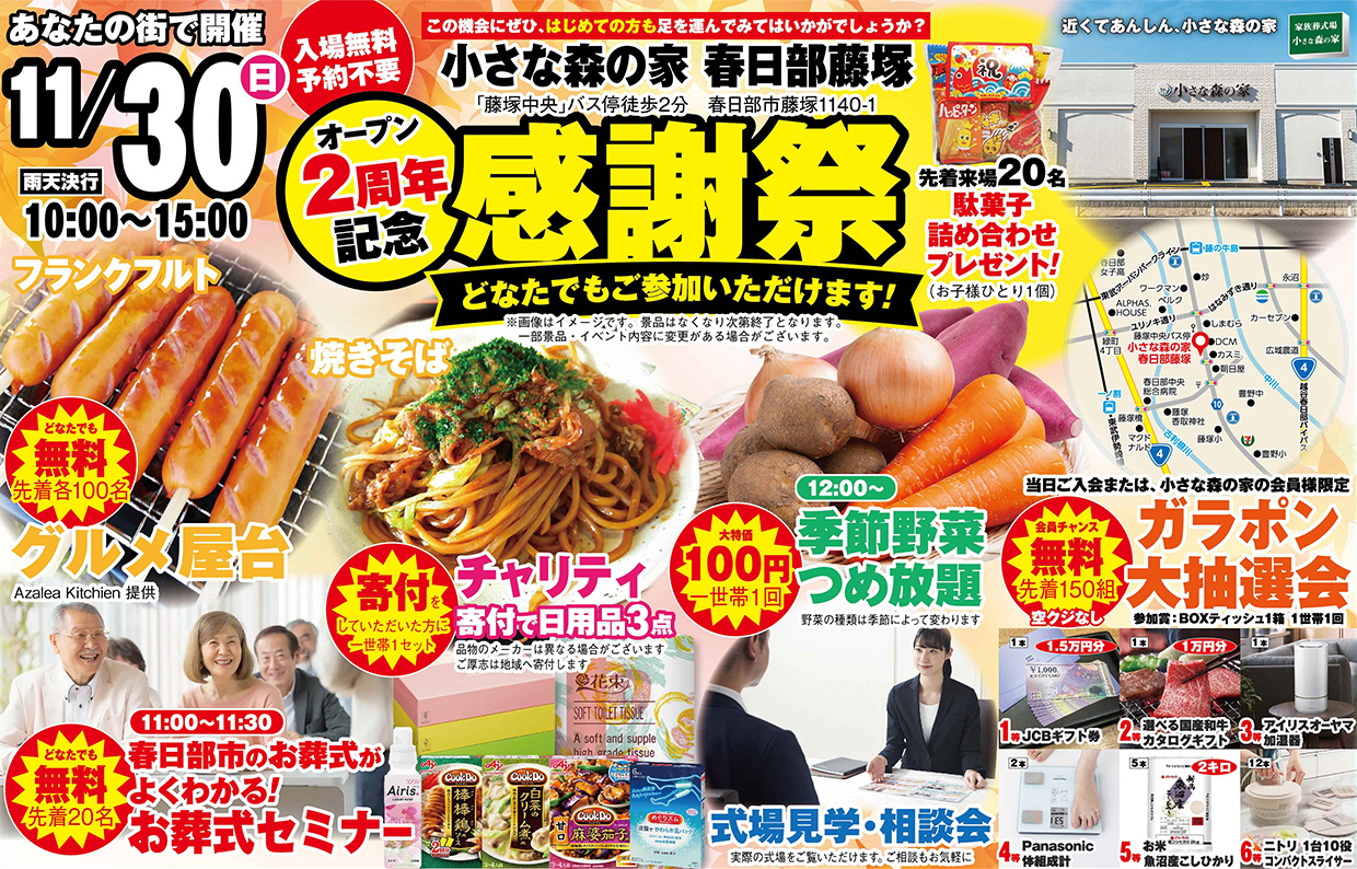 春日部市で葬儀・家族葬をご検討なら小さな森の家へ