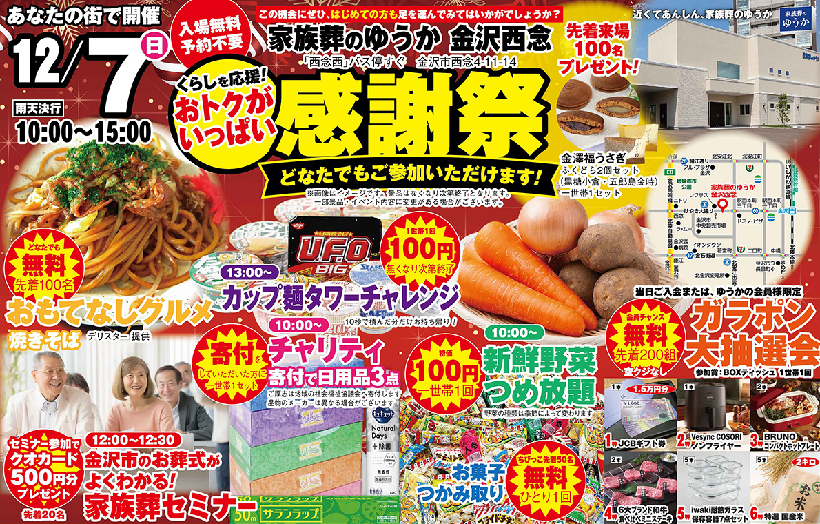 金沢市で葬儀・家族葬をご検討なら家族葬のゆうかへ！相談はお気軽に。