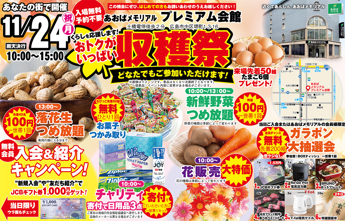 広島市で葬儀・家族葬をご検討ならあおばメモリアルへ!イベント開催