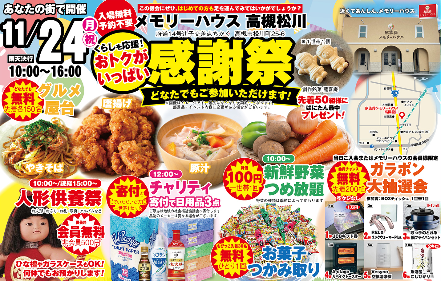 高槻市で葬儀・家族葬をご検討なら家族葬メモリーハウスへ!