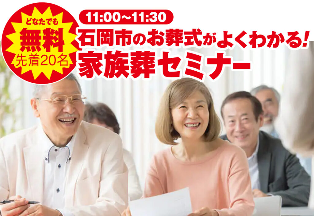 石岡市で葬儀・家族葬をご検討なら小さな森の家へ！イベント開催中