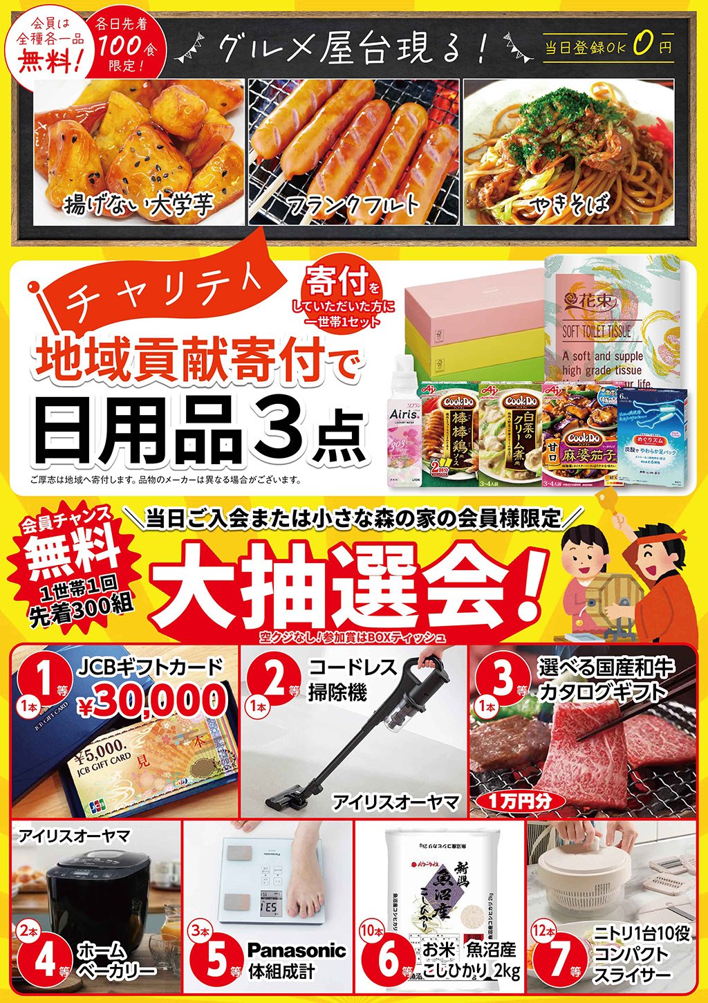 小さな森の家のイベントチラシ