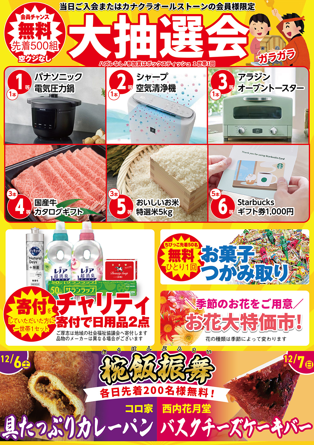 家族葬のカナクラオールストーンのイベントチラシ