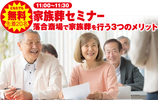 新宿区で葬儀・家族葬をご検討なら小さな森の家へ