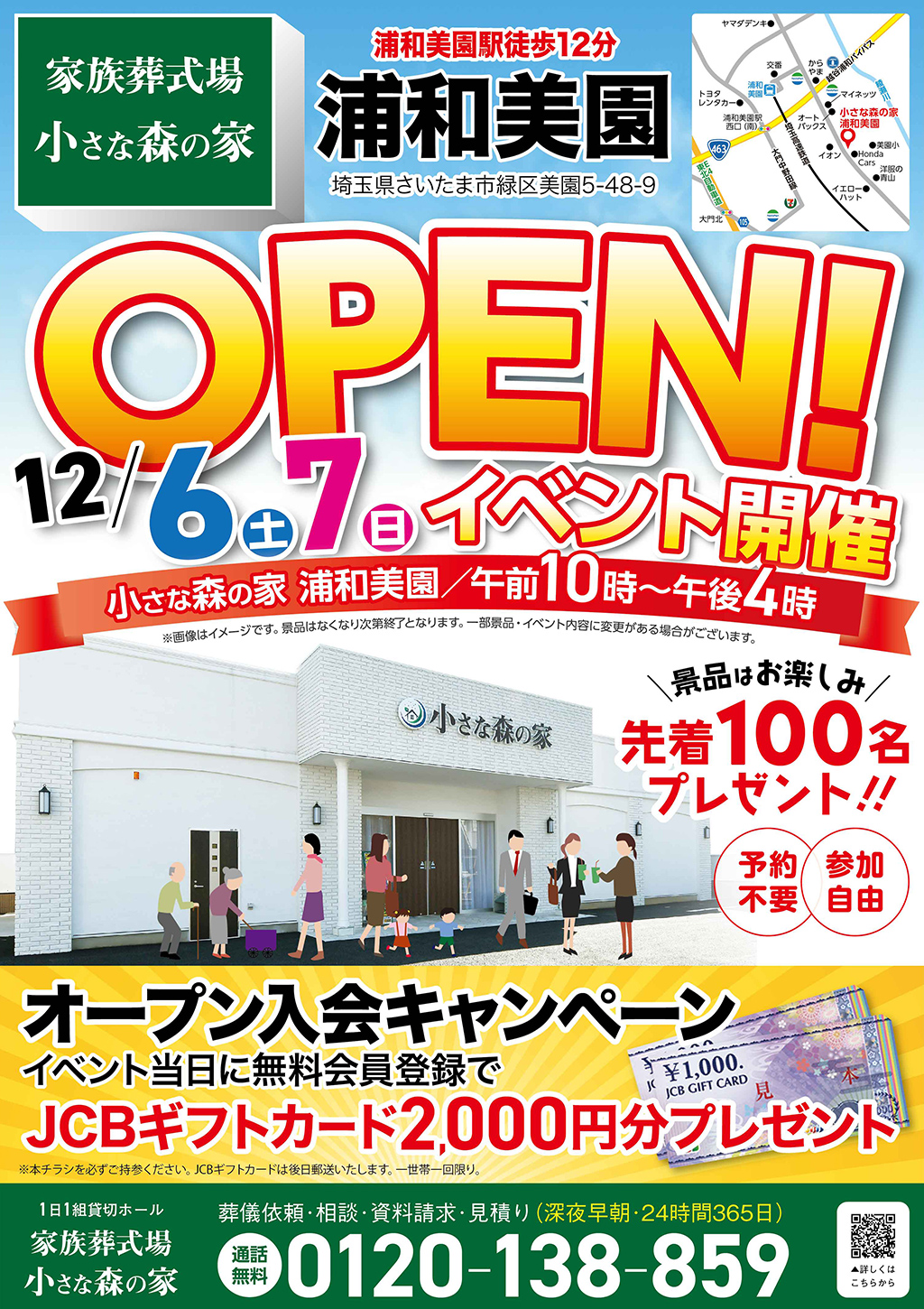 小さな森の家のイベントチラシ