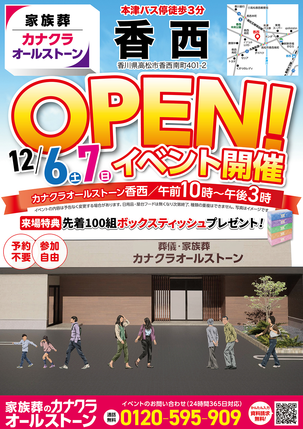 家族葬のカナクラオールストーンのイベントチラシ