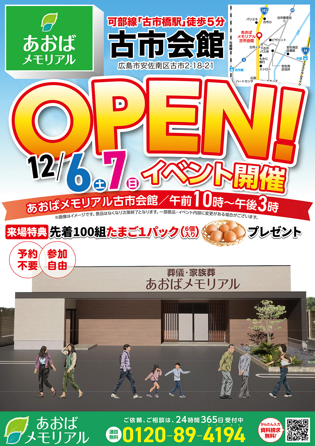 あおばメモリアルのイベントチラシ