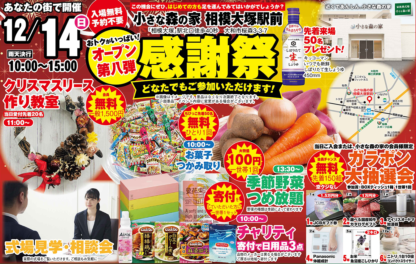 大和市で葬儀・家族葬をご検討なら小さな森の家へ