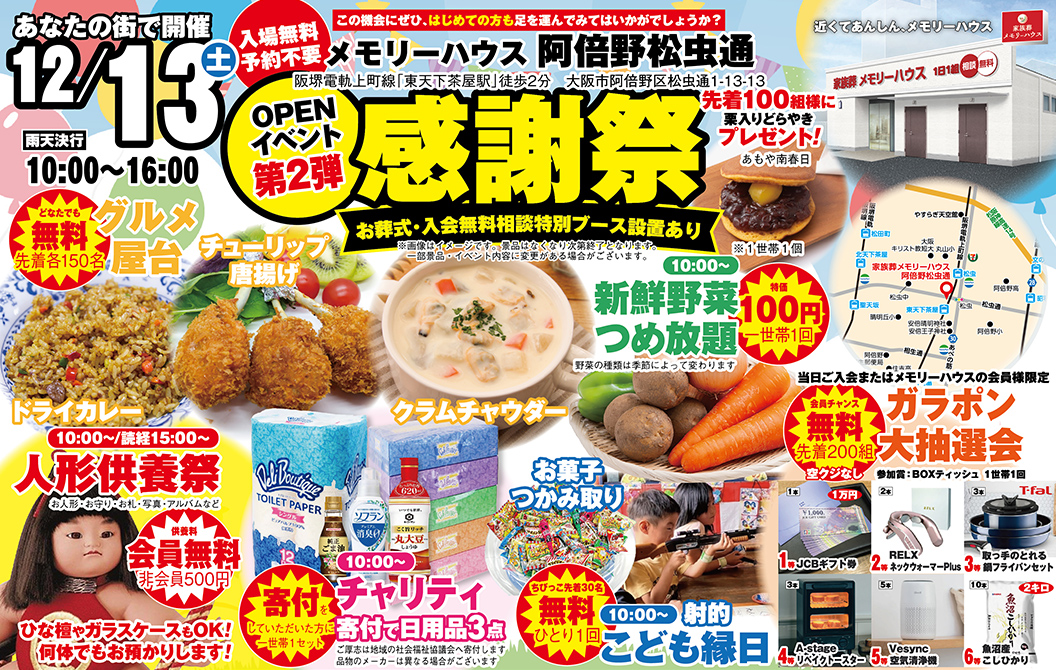 大阪市で葬儀・家族葬をご検討なら家族葬メモリーハウスへ