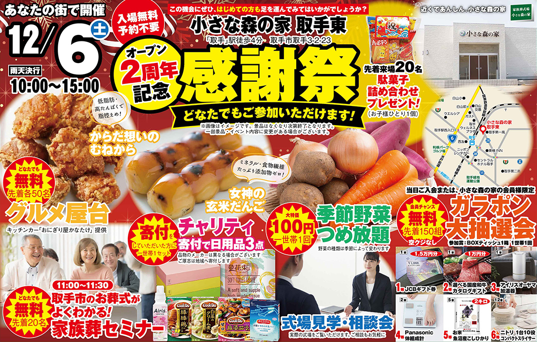 取手市で葬儀・家族葬をご検討なら小さな森の家へ！相談はお気軽に！