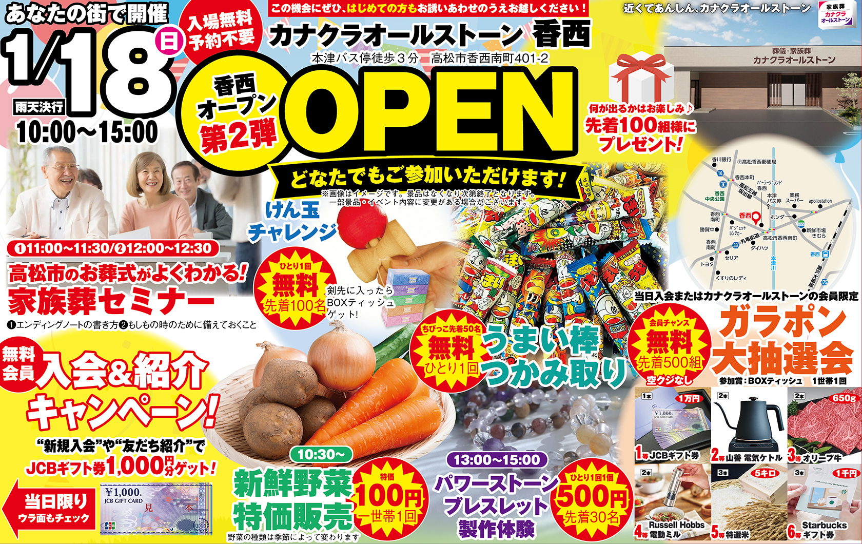 高松市で葬儀・家族葬をご検討なら家族葬のカナクラオールストーンへ