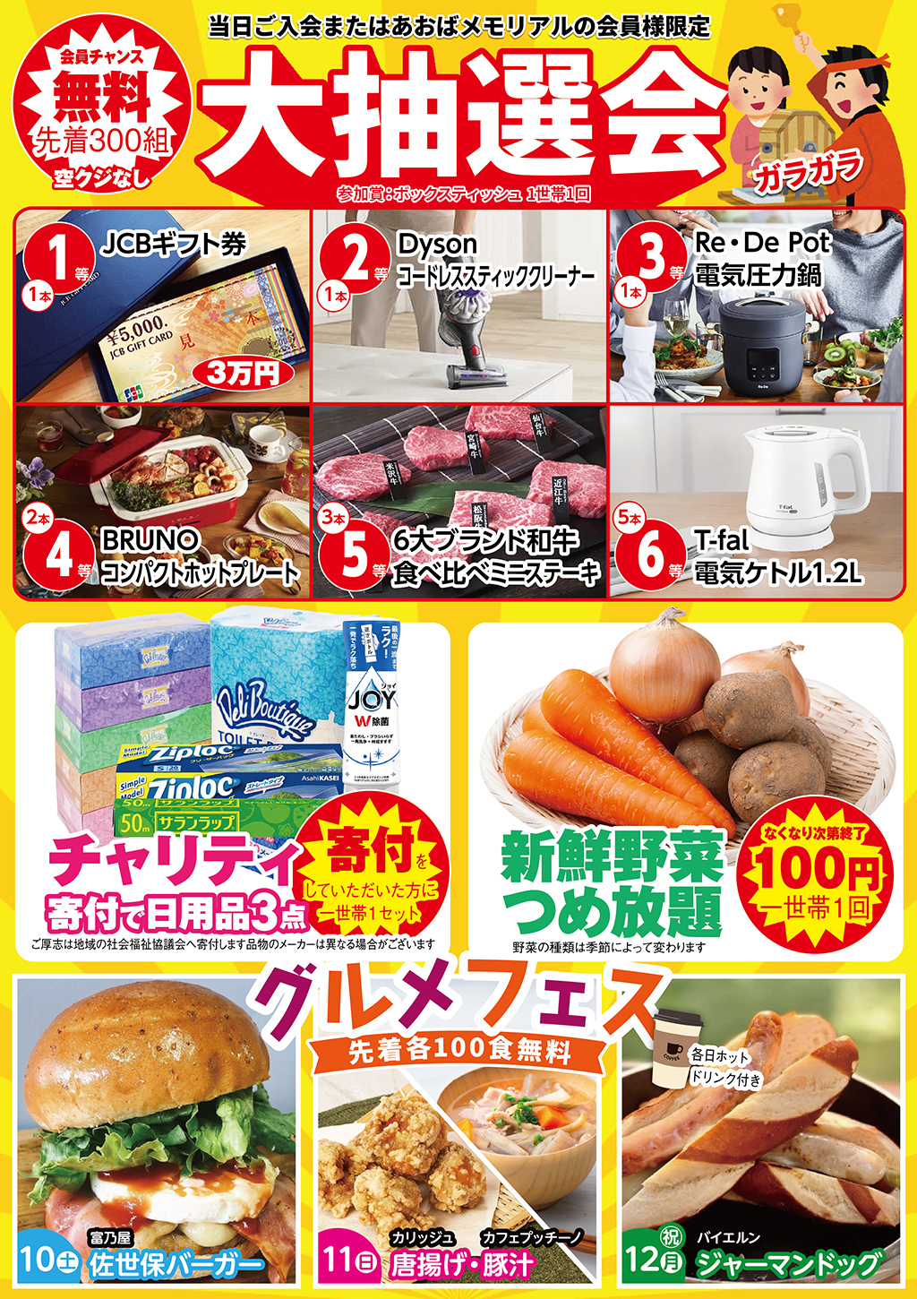 あおばメモリアルのイベントチラシ