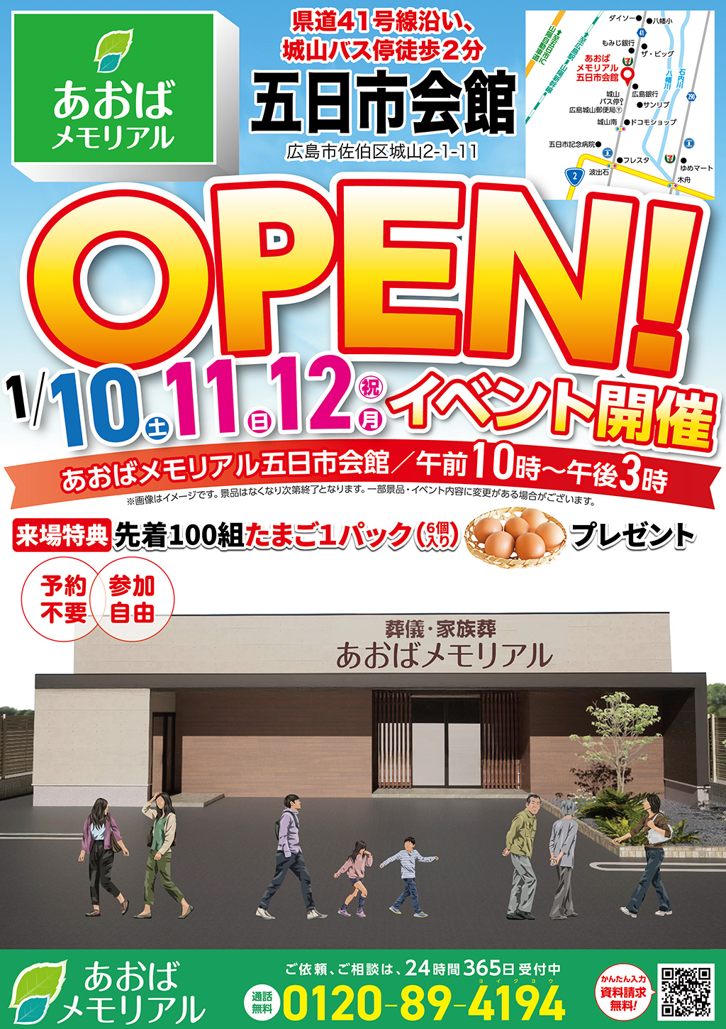 あおばメモリアルのイベントチラシ