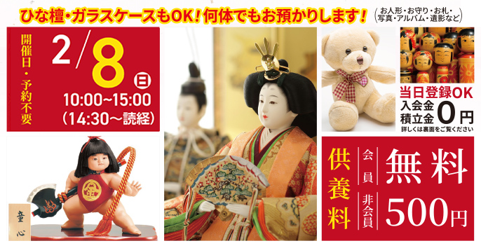 松山市で葬儀・家族葬をご検討なら家族葬のカナクラオールストーンへ！人形供養祭開催！