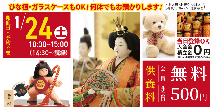 広島市で葬儀をご検討ならあおばメモリアルへ
人形供養祭開催