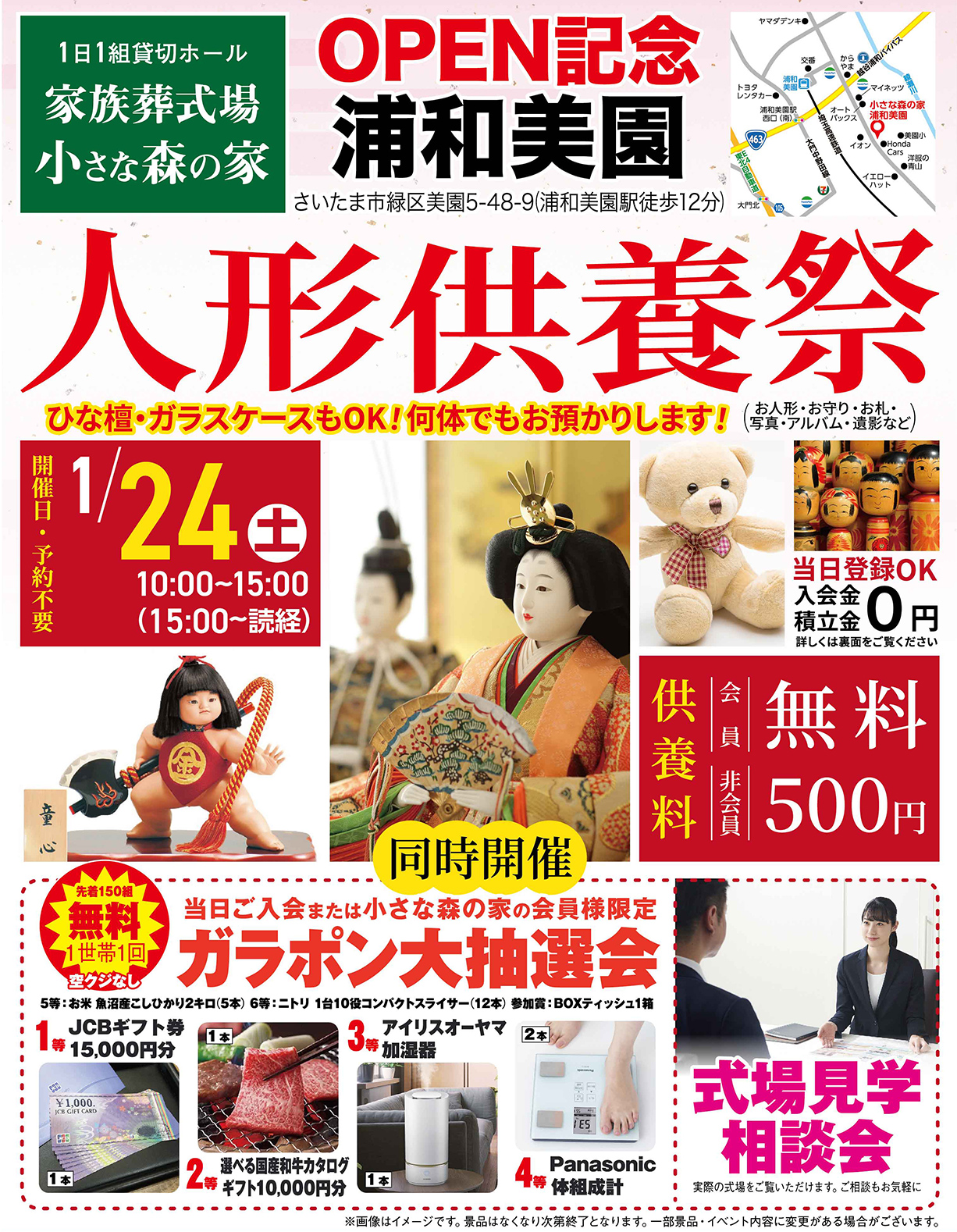 さいたま市浦和区で葬儀・家族葬をご検討なら小さな森の家へ