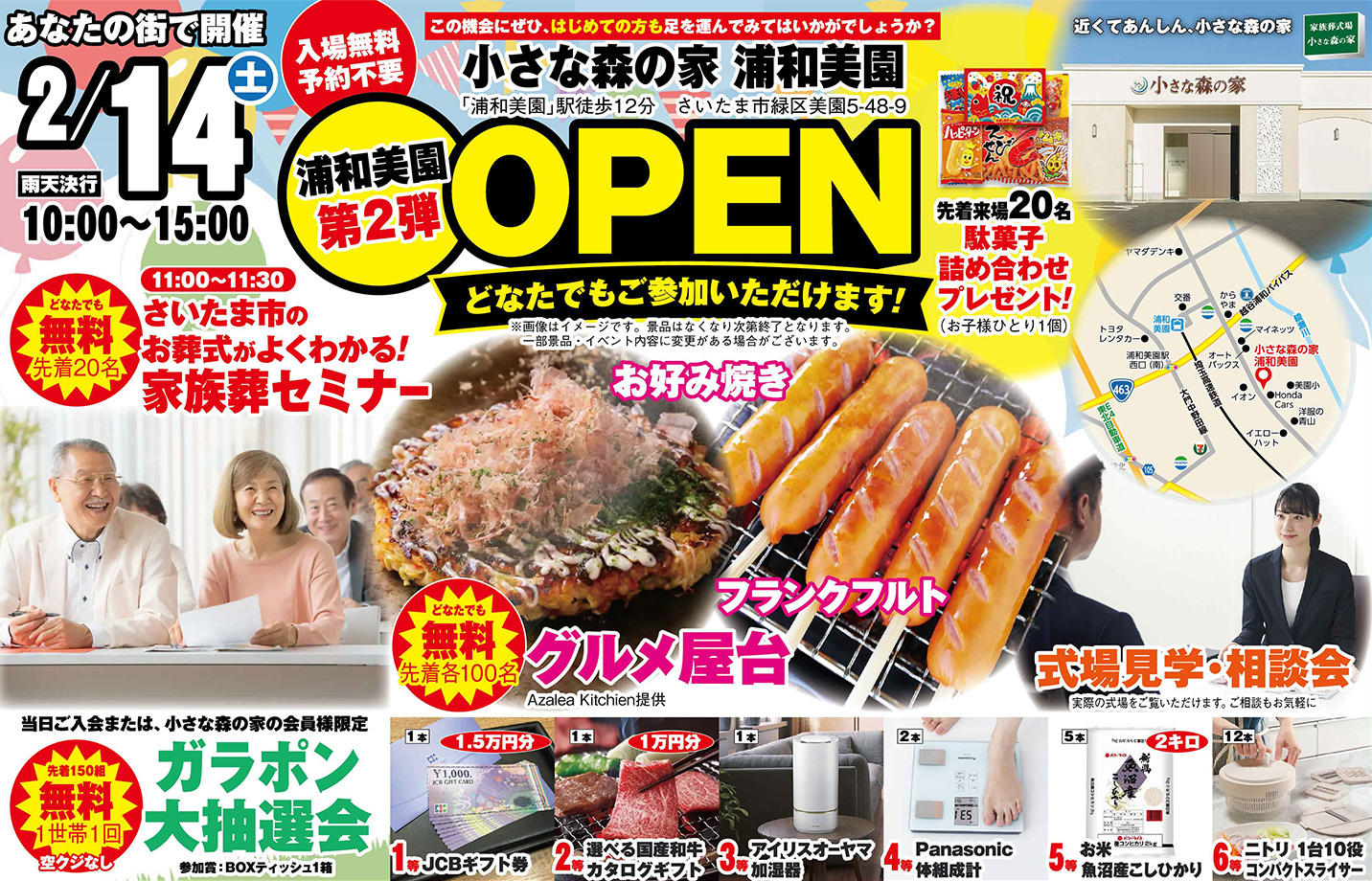 さいたま市で葬儀・家族葬をご検討なら小さな森の家へ