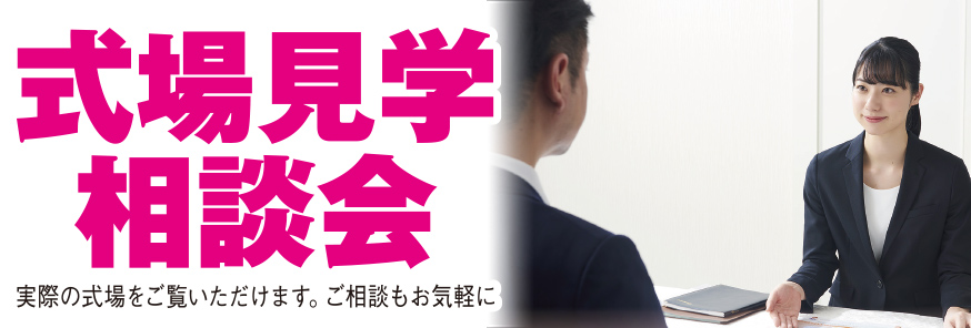 さいたま市浦和区で葬儀・家族葬をご検討なら小さな森の家へ