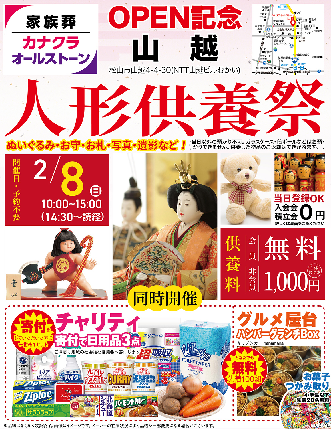 松山市で葬儀・家族葬をご検討なら家族葬のカナクラオールストーンへ！人形供養祭開催！