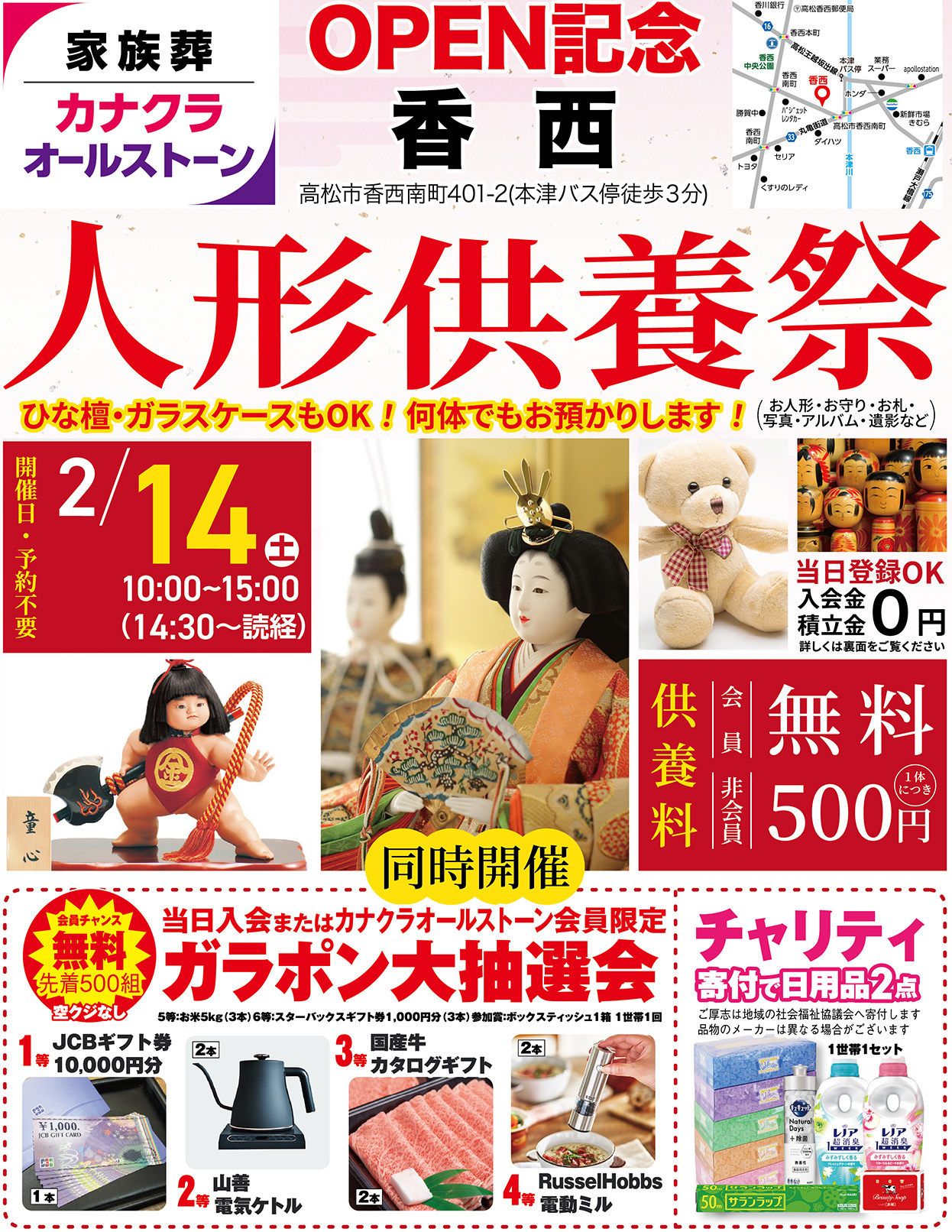 高松市で葬儀・家族葬をご検討なら家族葬のカナクラオールストーン香西へ！イベント開催