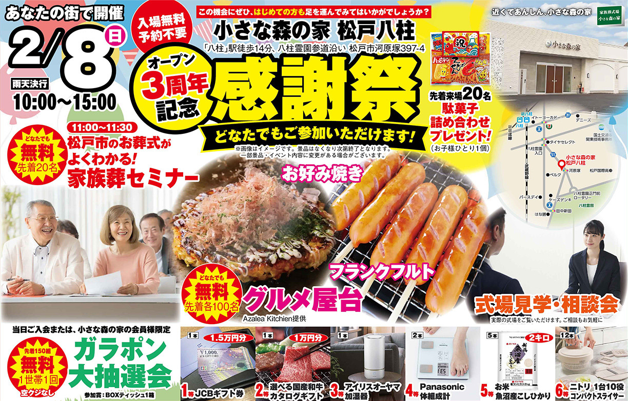 松戸市で葬儀・家族葬をご検討なら小さな森の家松戸八柱へ！3周年記念イベント開催