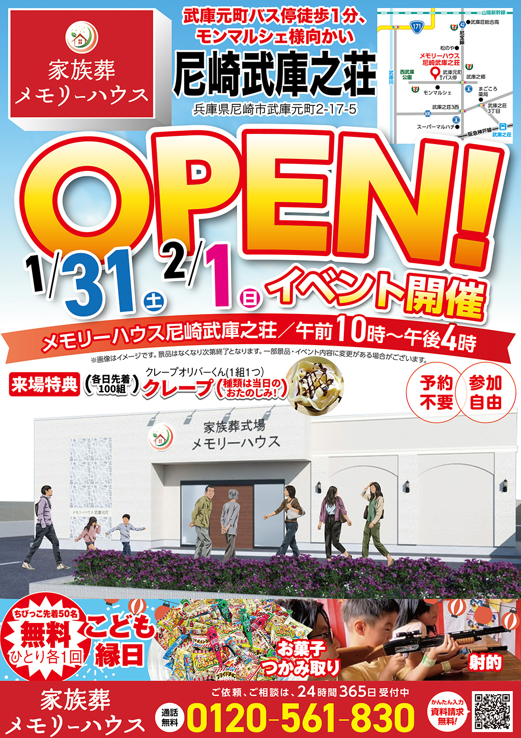 家族葬 メモリーハウスのイベントチラシ