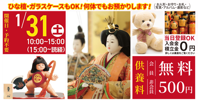市川市で葬儀・家族葬なら小さな森の家 市川鬼高へ！人形供養祭開催