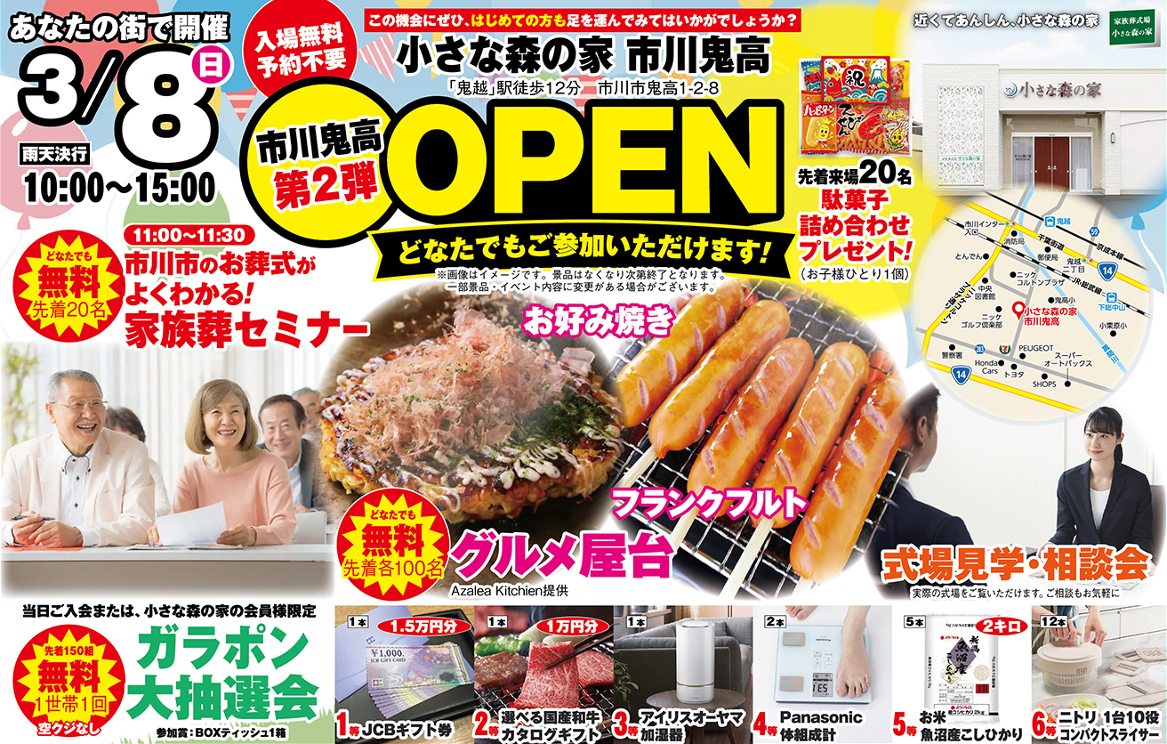 市川市で葬儀・家族葬をご検討なら小さな森の家へ