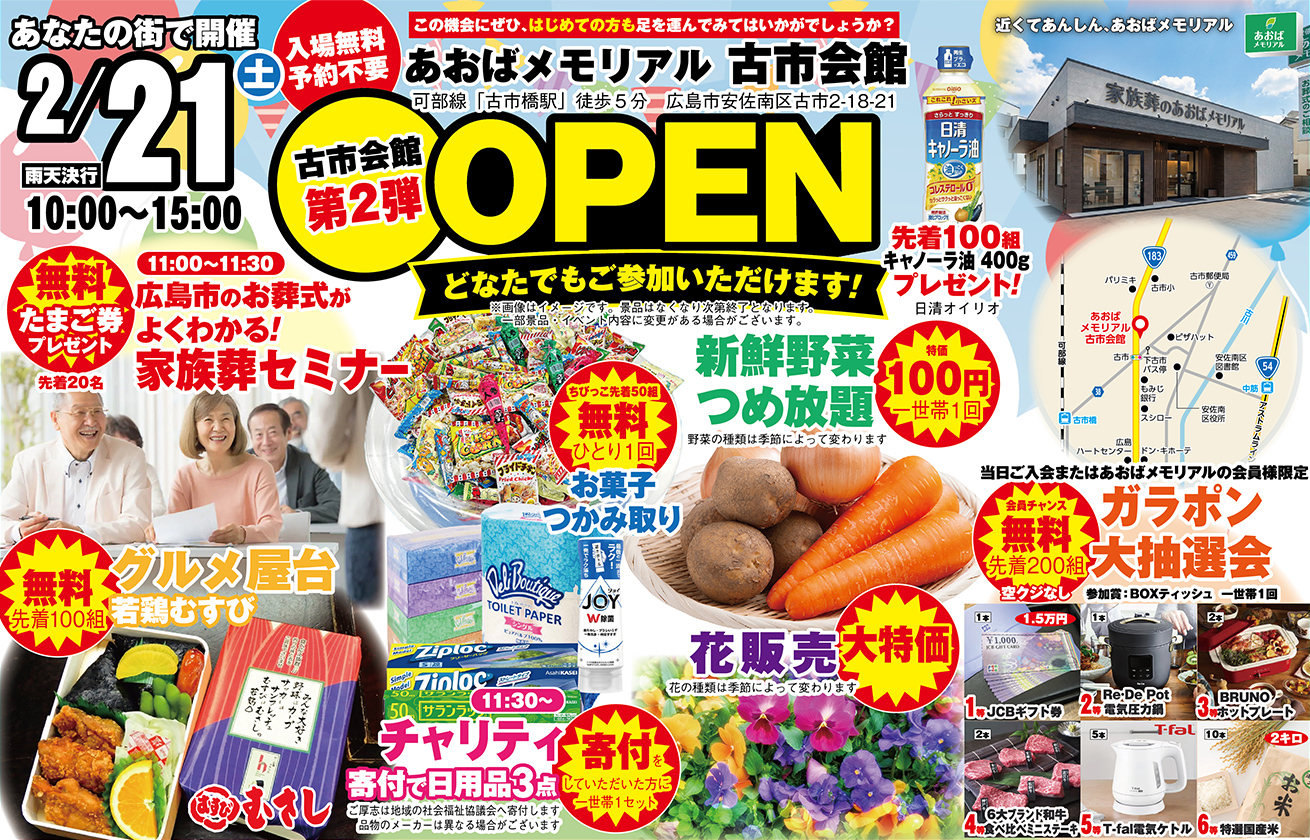 広島市安佐南区で葬儀・家族葬をご検討ならあおばメモリアル古市会館へ!イベント開催!