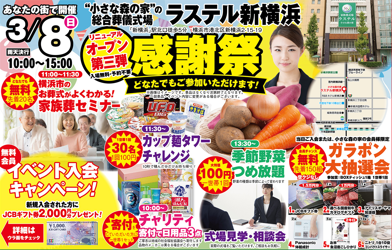 横浜市で葬儀・家族葬をご検討なら小さな森の家ラステル新横浜へ