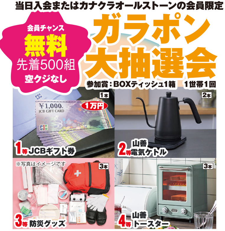 岡山市で葬儀・家族葬をご検討なら家族葬のカナクラオールストーン大安寺へ！イベント開催