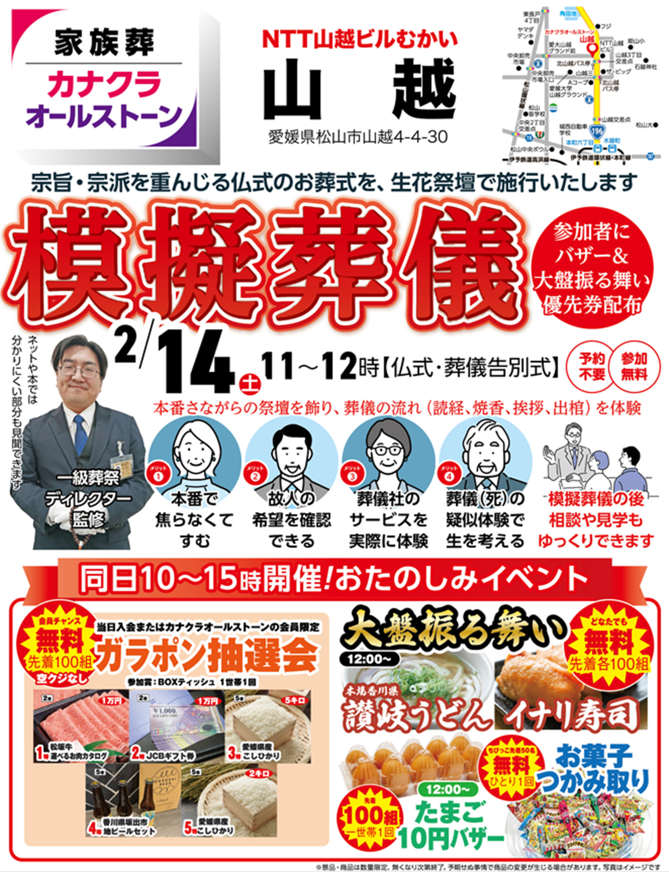松山市で葬儀・家族葬をご検討なら家族葬のカナクラオールストーン山越えへ！模擬葬儀イベント開催