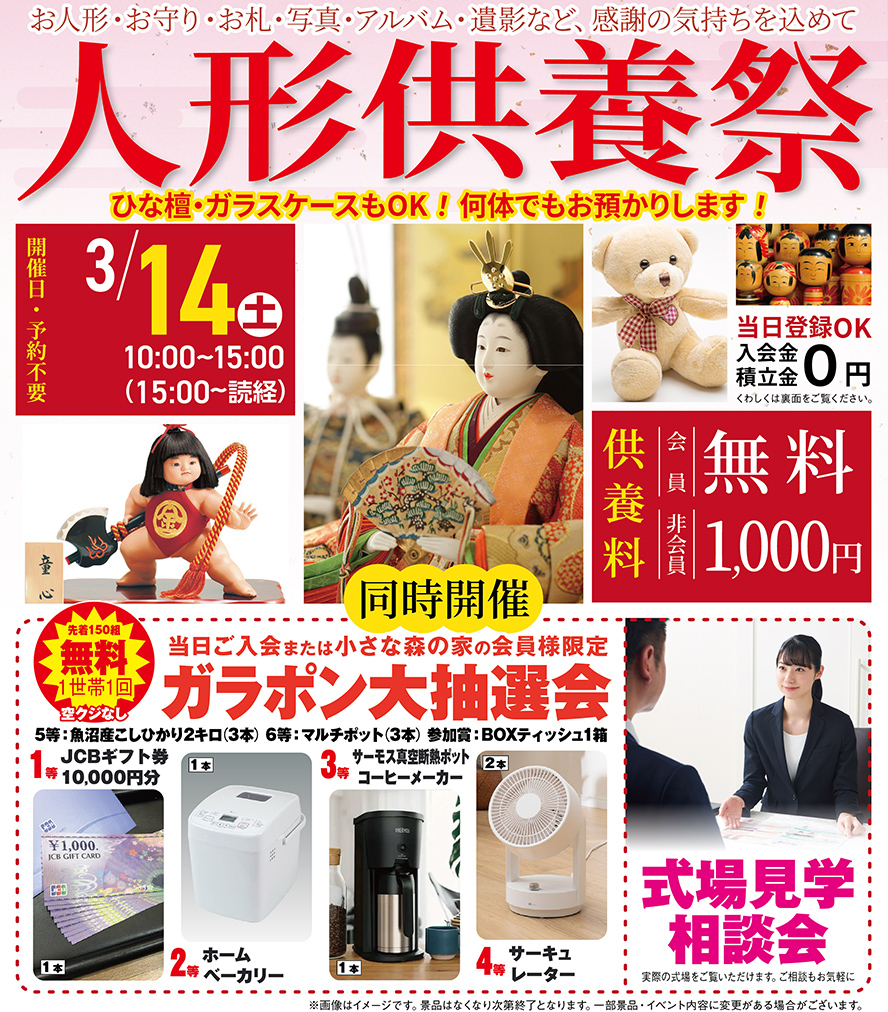 春日部市で葬儀・家族葬をご検討なら小さな森の家 春日部中央へ