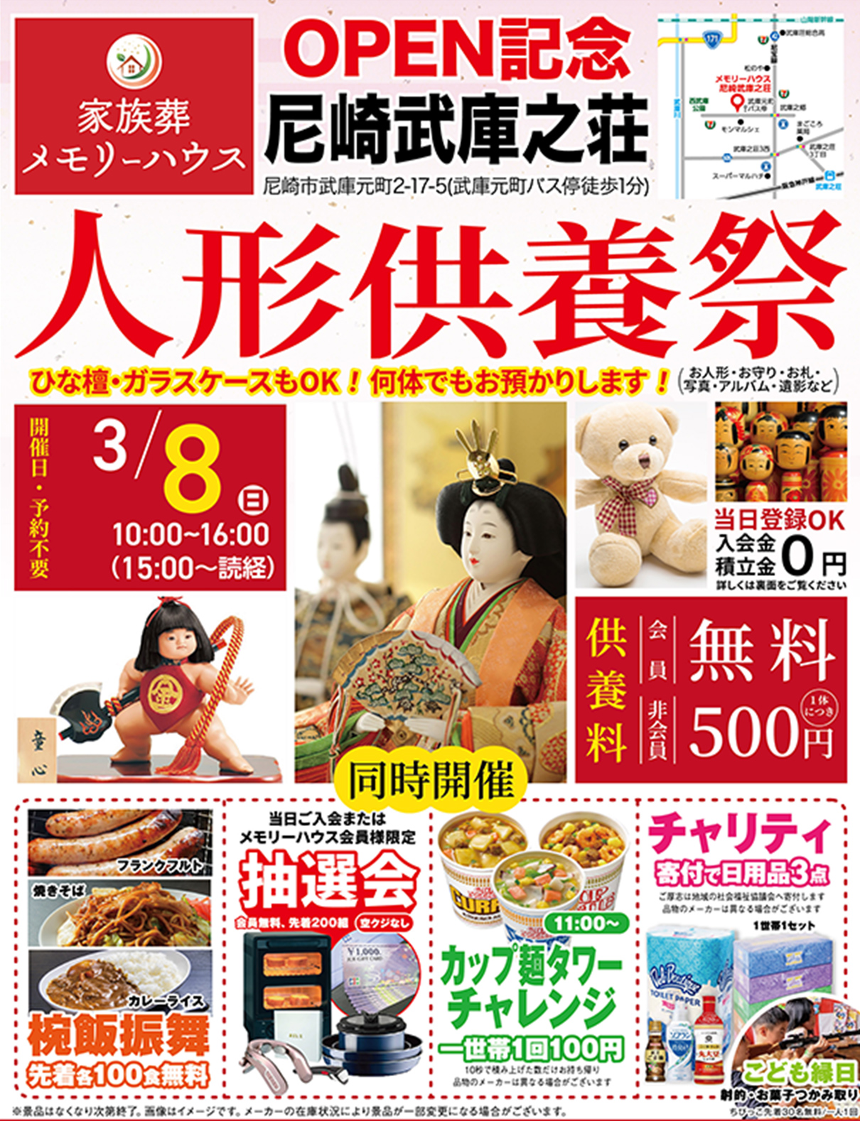 尼崎市で葬儀・家族葬をご検討なら家族葬メモリーハウスへ！人形供養祭開催