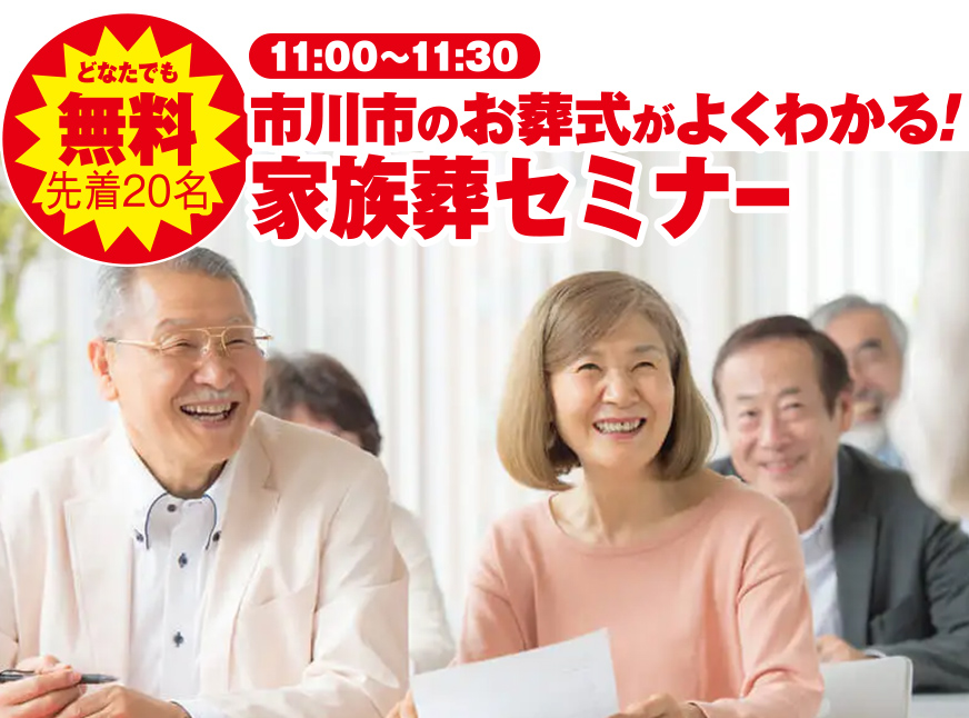市川市で葬儀・家族葬をご検討なら小さな森の家へ