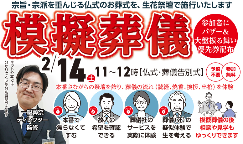松山市で葬儀・家族葬をご検討なら家族葬のカナクラオールストーン山越えへ！模擬葬儀イベント開催