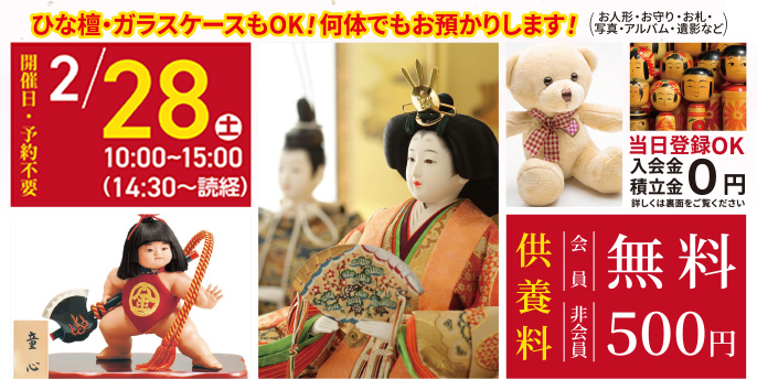 広島市で葬儀・家族葬をご検討ならあおばメモリアル五日市会館へ！人形供養祭開催