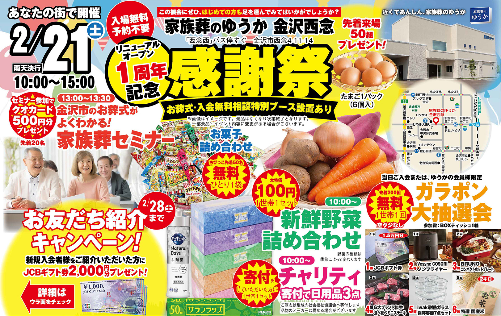 金沢市で葬儀・家族葬を検討なら家族葬のゆうか金沢西念へ！感謝祭開催！