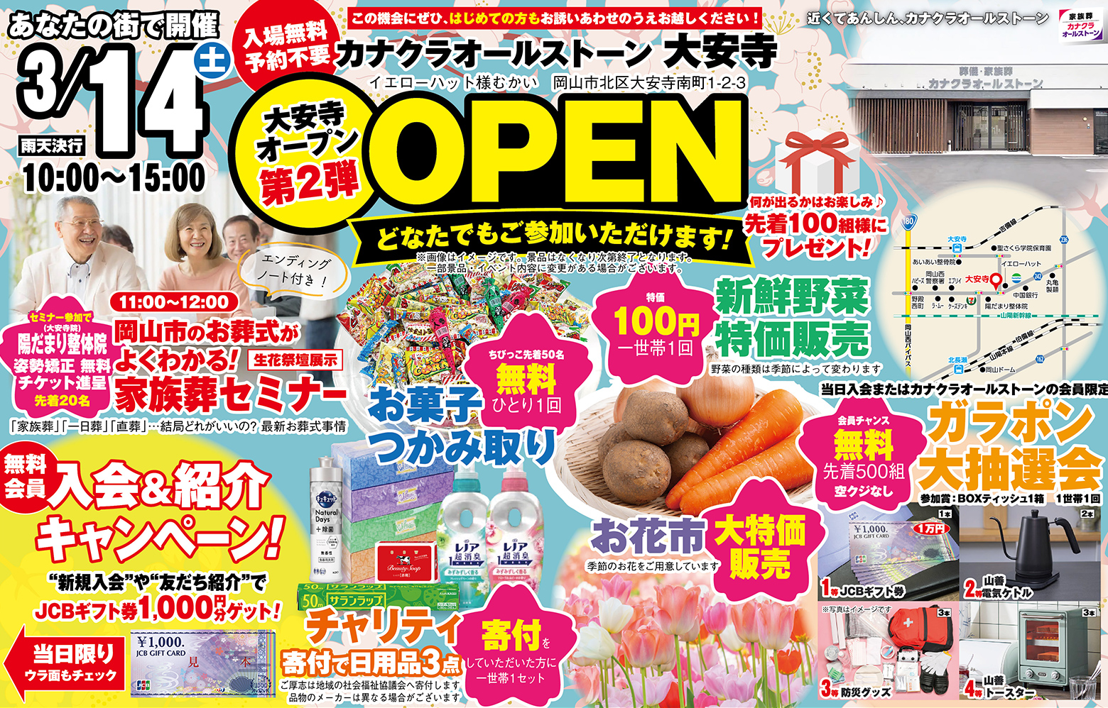 岡山市で葬儀・家族葬をご検討なら家族葬のカナクラオールストーン大安寺へ！イベント開催