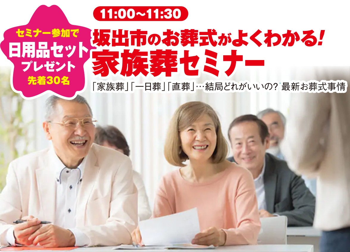 坂出市で葬儀・家族葬をご検討なら家族葬のカナクラオールストーン坂出へ！みなさまのおかげで1周年